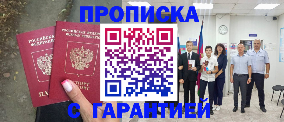 прописка штамп в Сарове