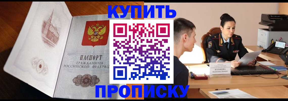 прописка штамп в Сарове