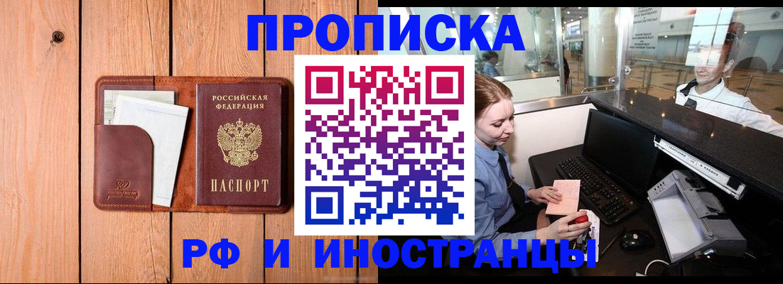 временная прописка в Сарове